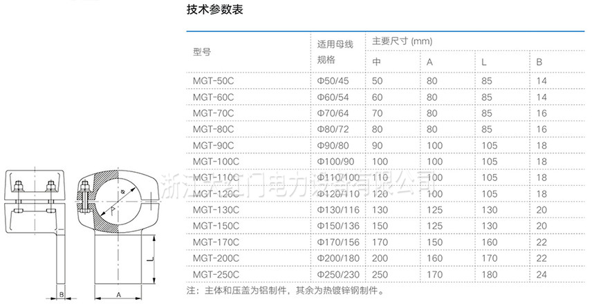 MGT-C型管母線T接金具