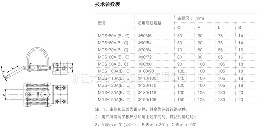 MGS型管母線伸縮線夾