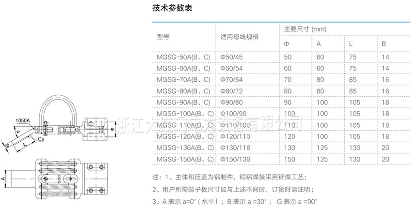 MGSG型管母線銅鋁伸縮夾產(chǎn)品詳情