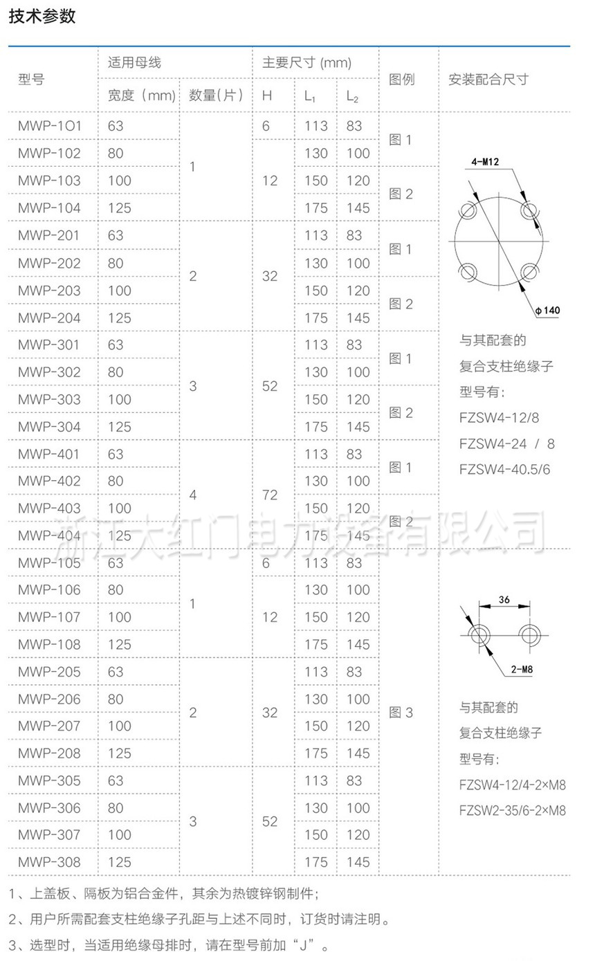 MWP型戶外平放矩形母線金具