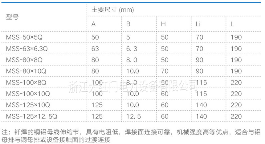 MSS-Q銅鋁釬焊式母線伸縮節(jié)