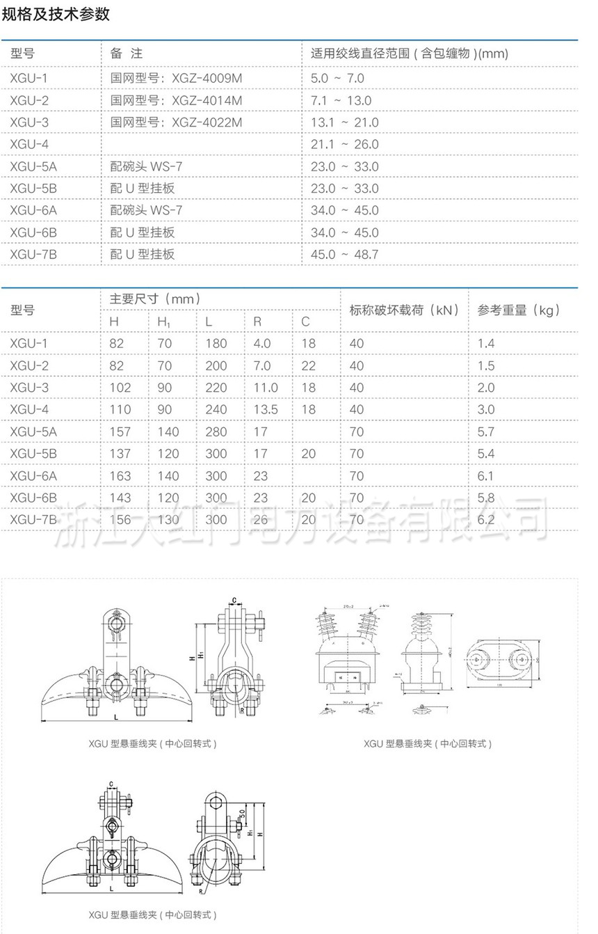 固定性懸垂線夾