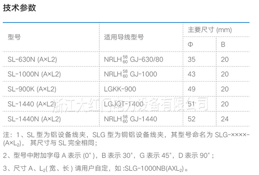 SL-N;SL-K系列耐熱導(dǎo)線、大截面導(dǎo)線螺栓型設(shè)備線夾