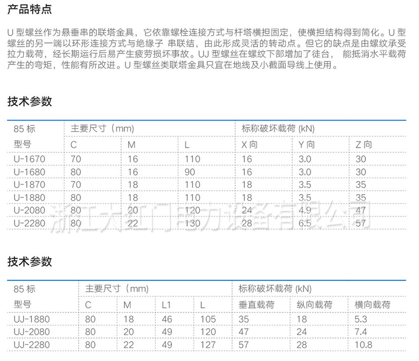 U型螺絲