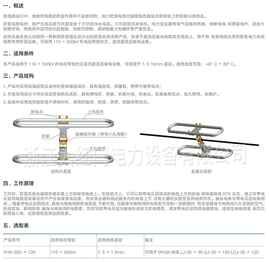 防雷反繞擊器