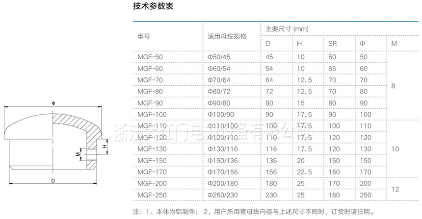 MGF型管型母線封頭