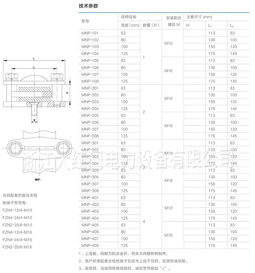 MNP型戶(hù)內(nèi)平放矩形母線(xiàn)金具