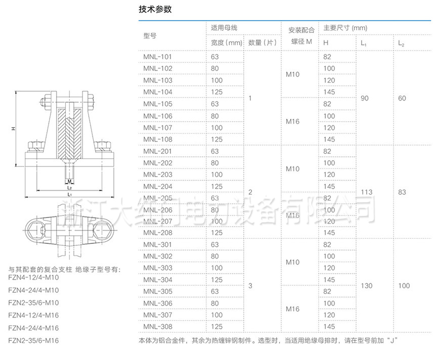 MNL型戶內(nèi)立放矩形母線金具