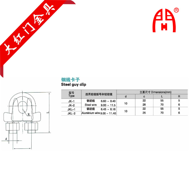 鋼線卡子，JK-通用-1.jpg